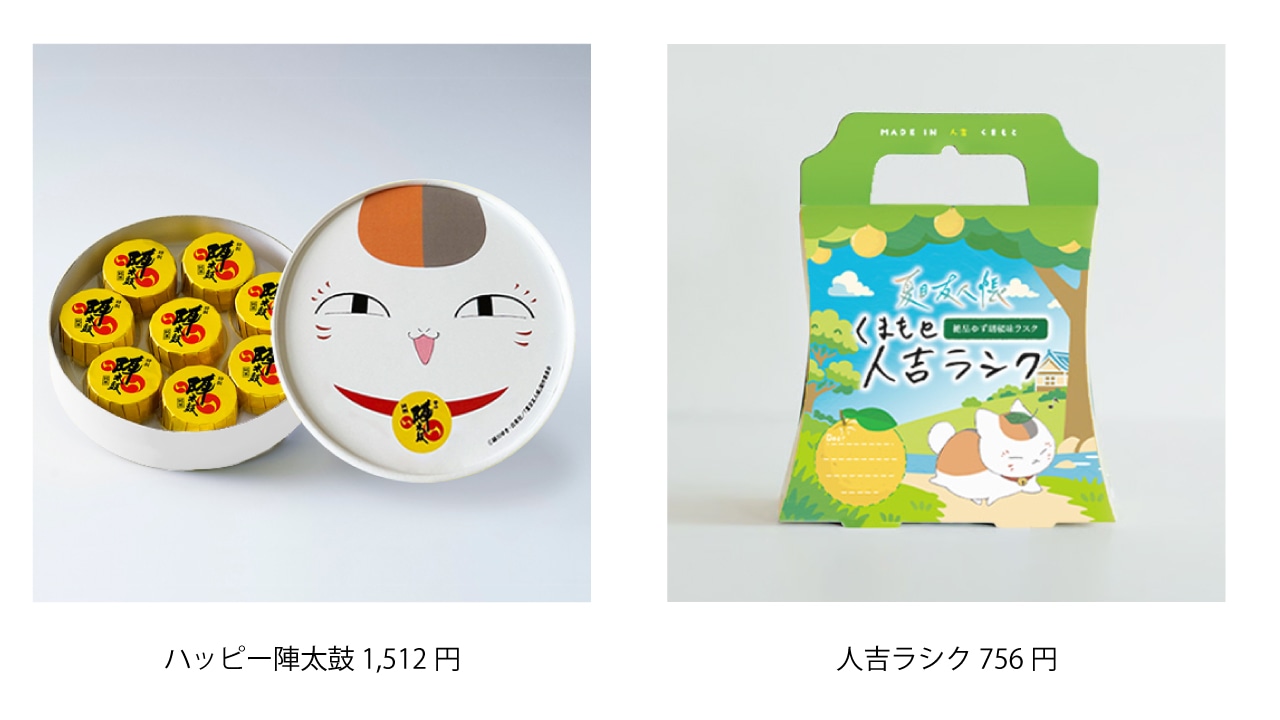 左から「ハッピー陣太鼓」「人吉ラシク」のコラボパッケージ