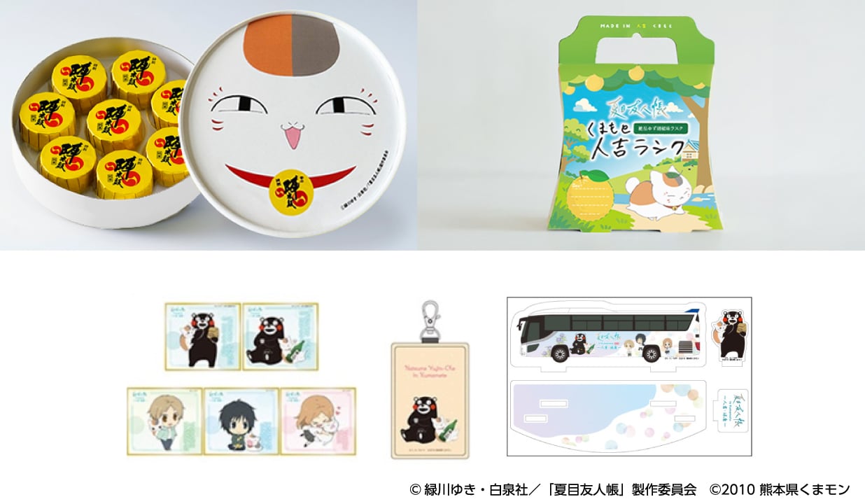 熊本地域応援プロジェクト「『夏目友人帳』in熊本～人吉・球磨～」の一環で販売されるグッズ