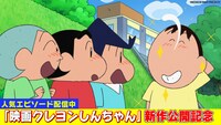 「クレヨンしんちゃん」の場面カット (c)臼井儀人/双葉社・シンエイ・テレビ朝日・ADK