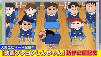 「クレヨンしんちゃん」の場面カット (c)臼井儀人/双葉社・シンエイ・テレビ朝日・ADK