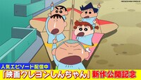 「クレヨンしんちゃん」の場面カット (c)臼井儀人/双葉社・シンエイ・テレビ朝日・ADK