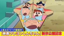 「クレヨンしんちゃん」の場面カット (c)臼井儀人/双葉社・シンエイ・テレビ朝日・ADK