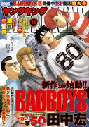 「BADBOYS」が復活　田中宏「キッポ終わったら続き描きます」