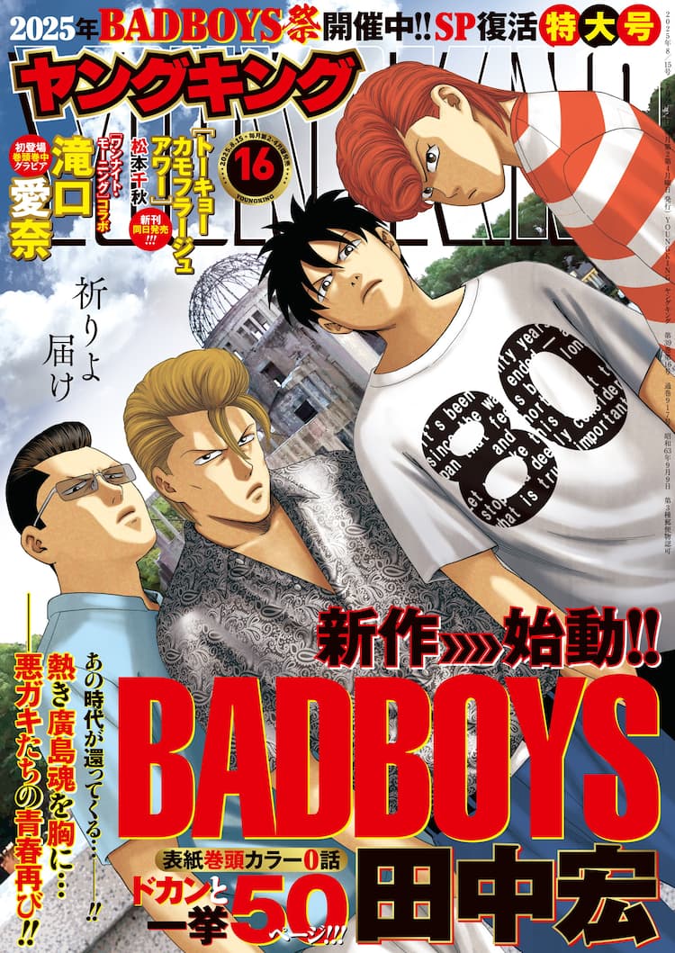 BADBOYS」が復活 田中宏「キッポ終わったら続き描きます」 - コミック 