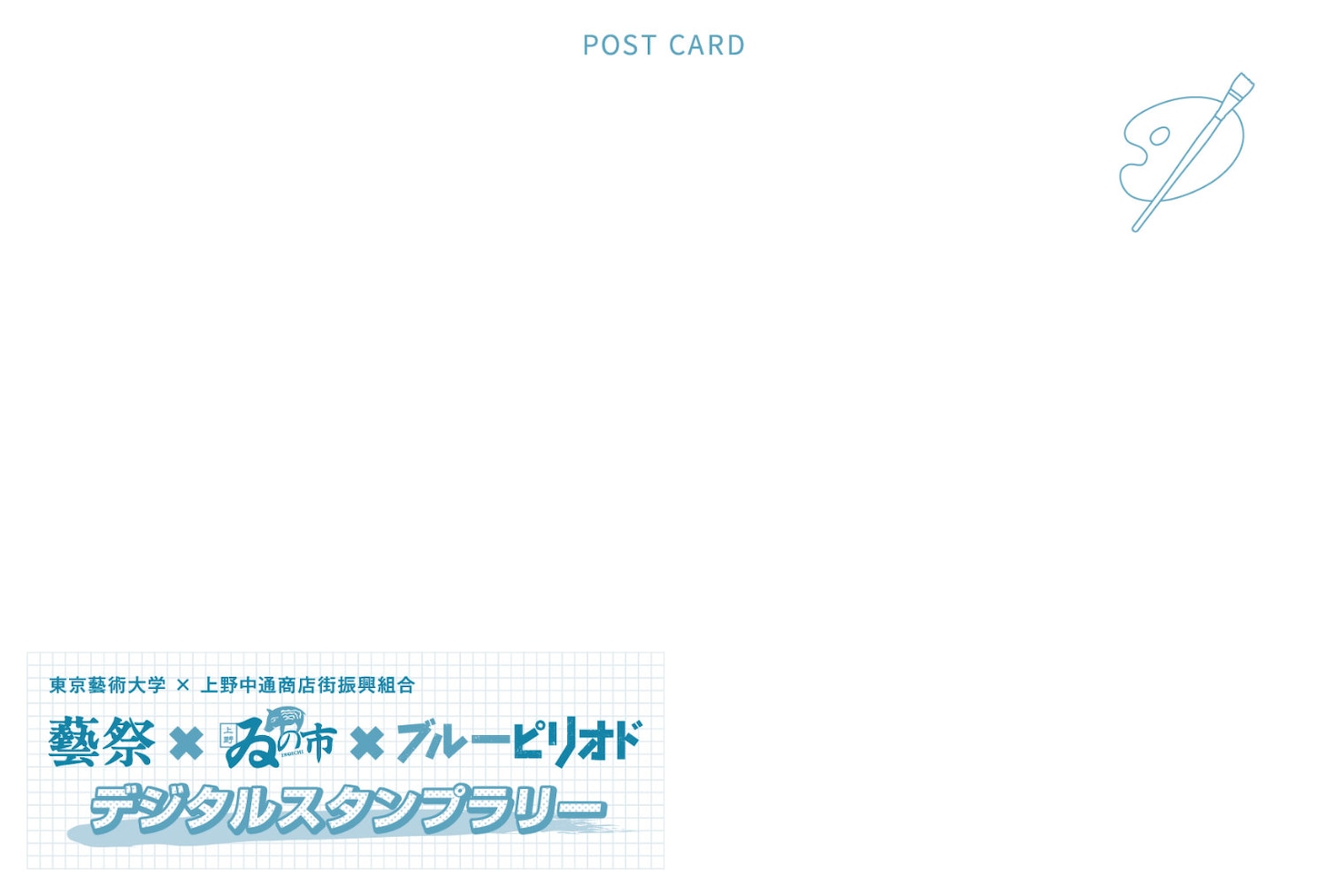 オリジナルポストカード ※画像はイメージ