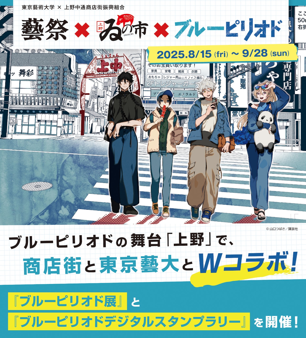 コラボ告知ビジュアル
