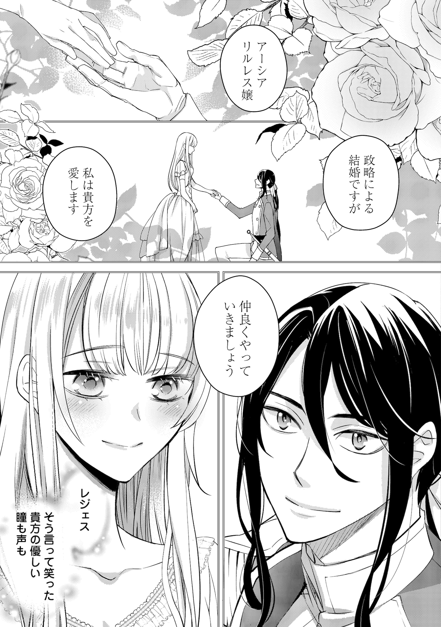 「本日、貴方を愛するのをやめます ～王妃と不倫した貴方が悪いのですよ？～」より