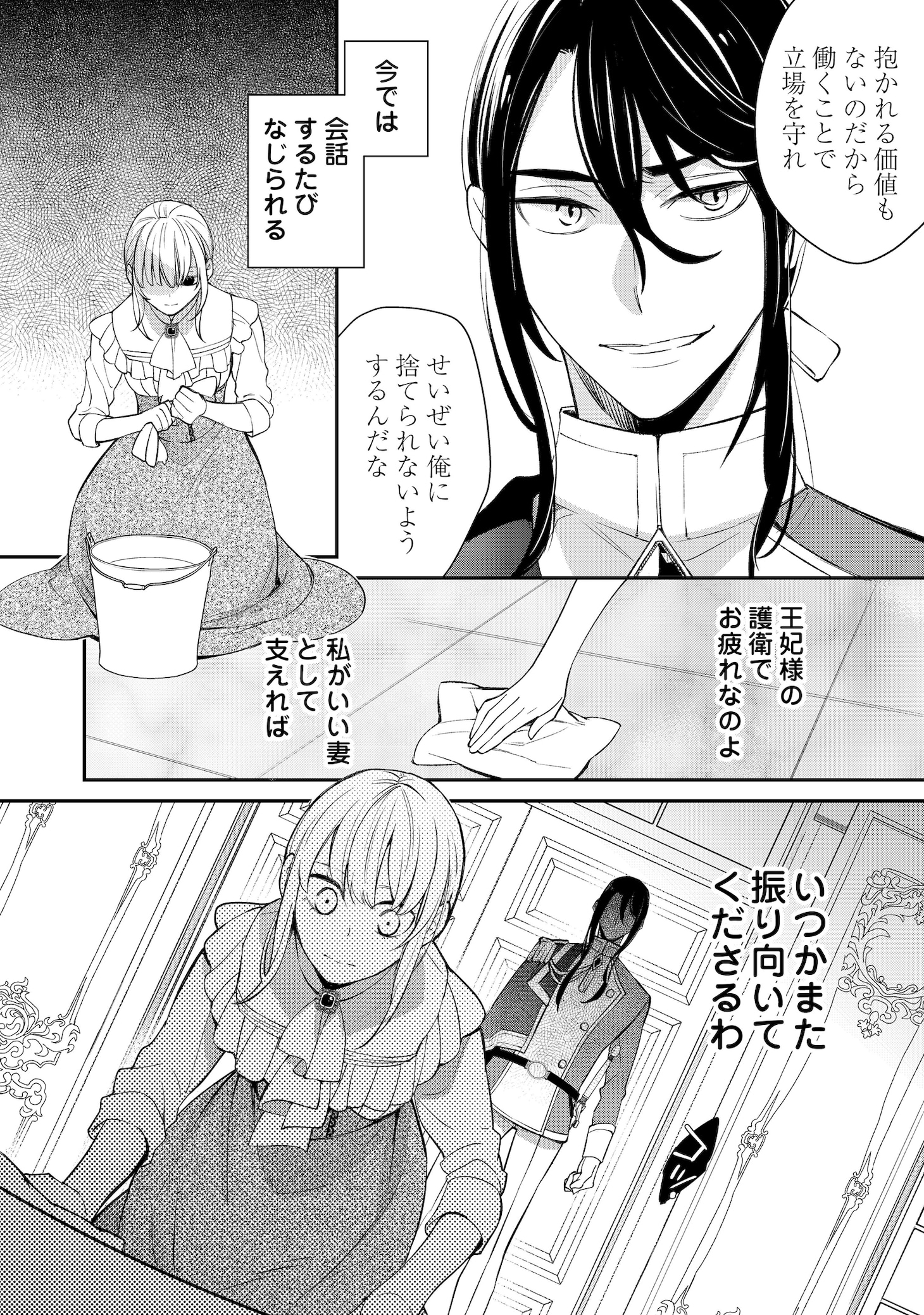 「本日、貴方を愛するのをやめます ～王妃と不倫した貴方が悪いのですよ？～」より