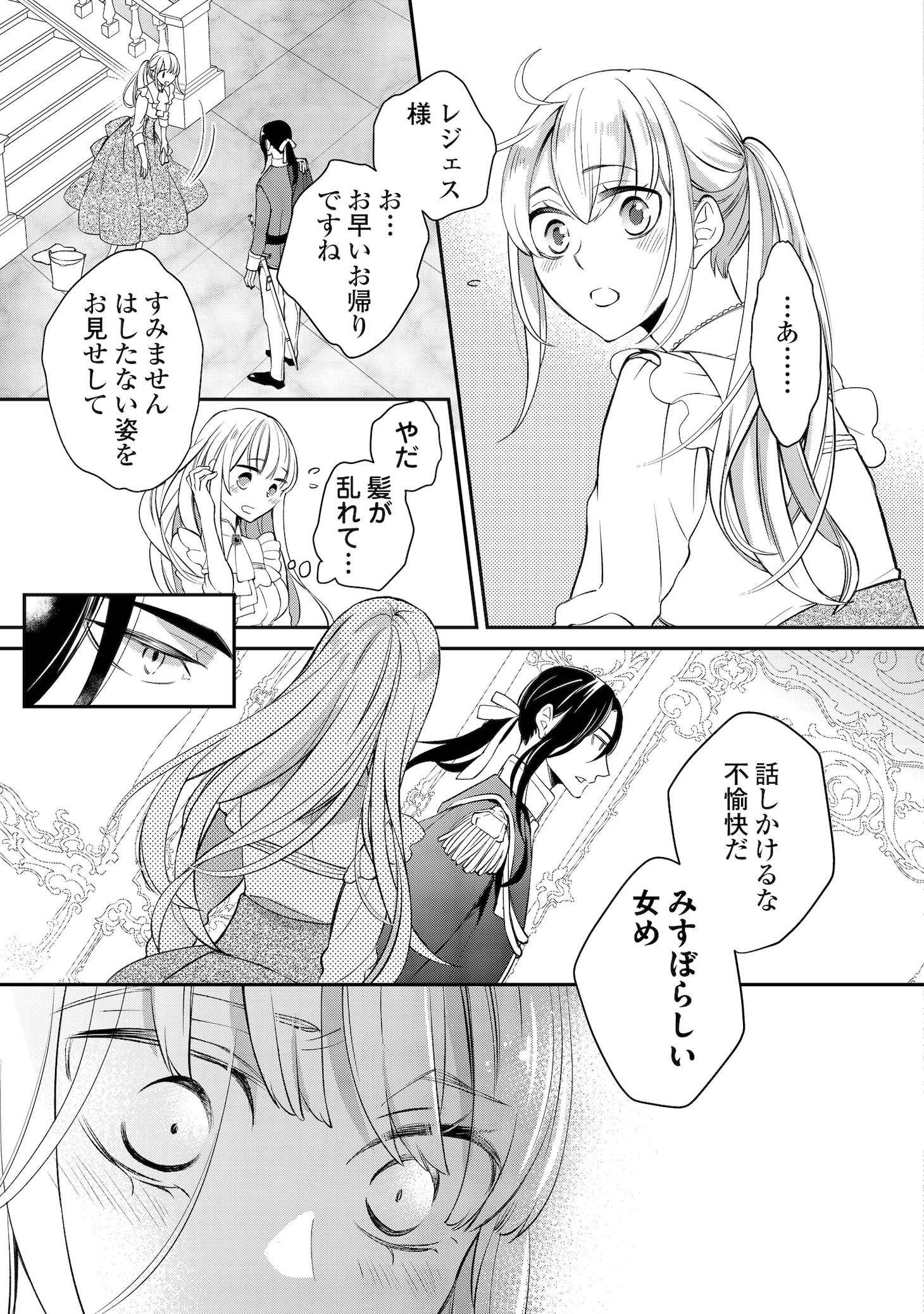 「本日、貴方を愛するのをやめます ～王妃と不倫した貴方が悪いのですよ？～」より