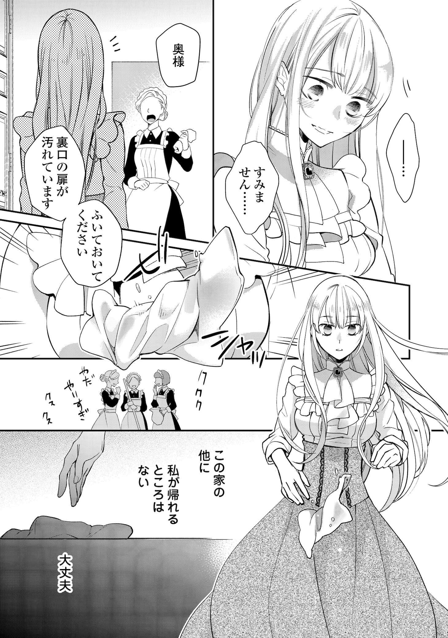 「本日、貴方を愛するのをやめます ～王妃と不倫した貴方が悪いのですよ？～」より