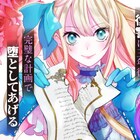 前世と今世が交錯する復讐劇、アルファポリス新連載「本日、貴方を愛するのをやめます」