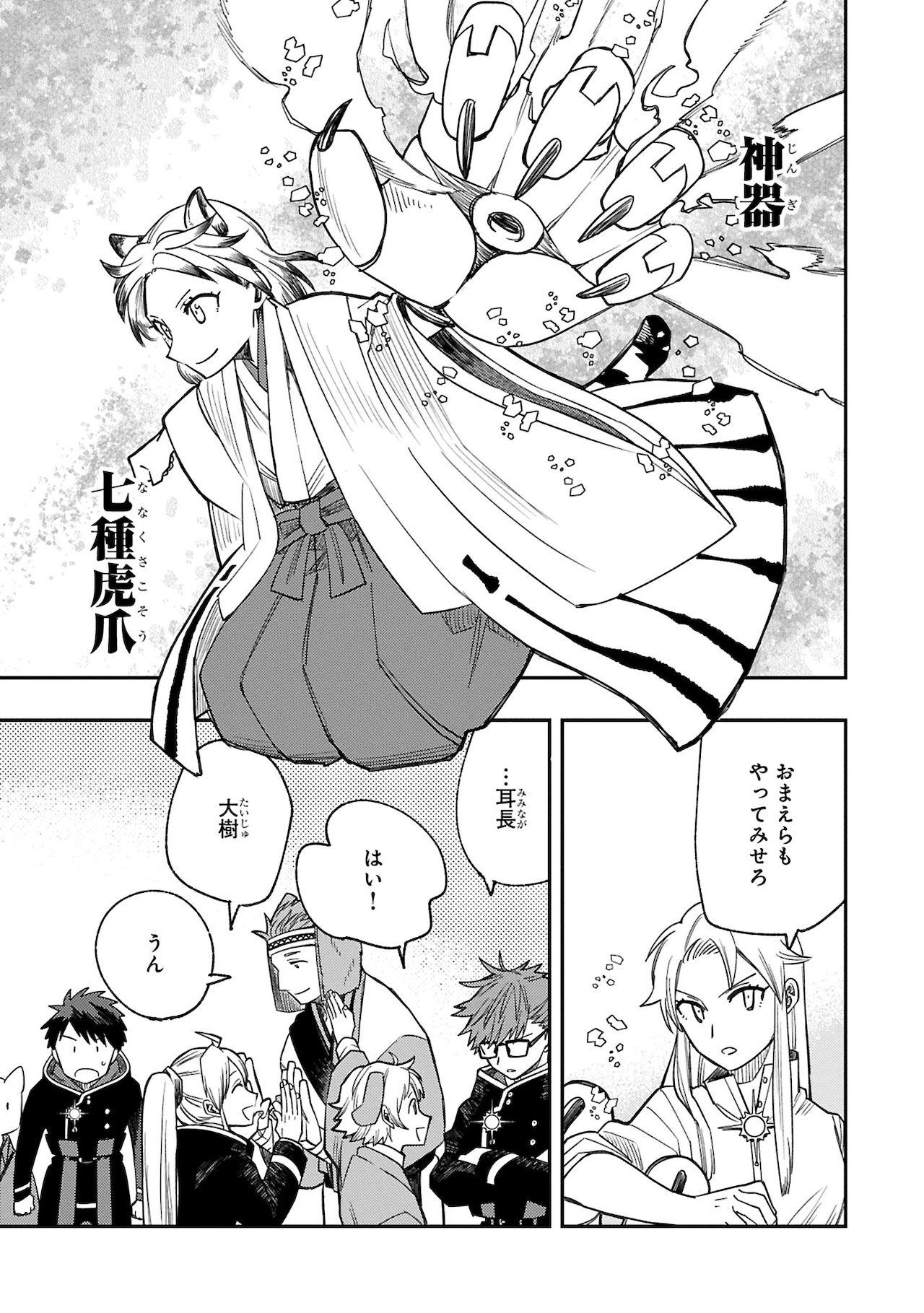 神器とは、人間と神使が力を合わせることで生み出される武具。倉持と犬丸も神器を出そうとするのだが……？