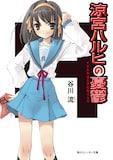 「涼宮ハルヒの憂鬱」