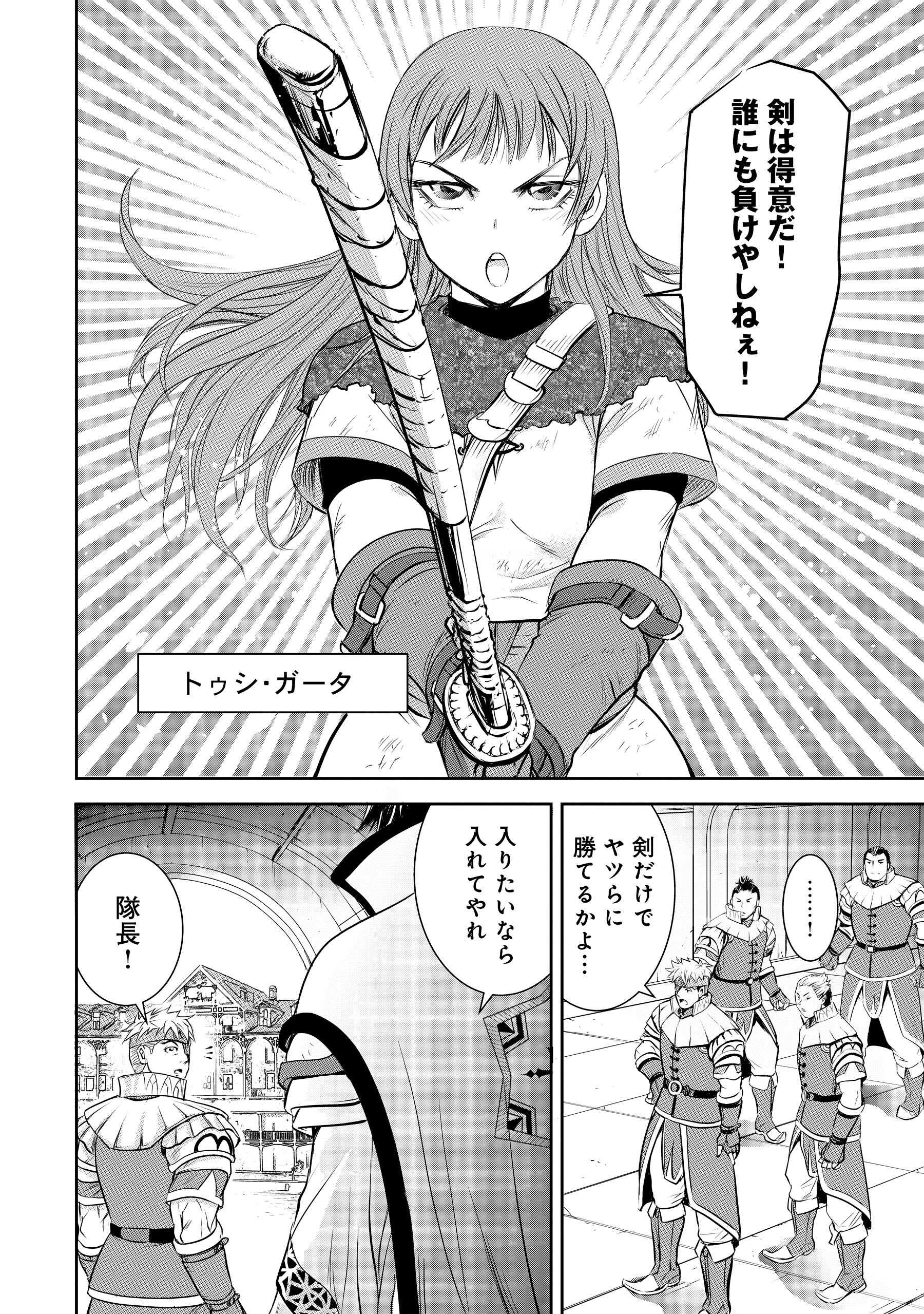 異世界新選組」より [画像ギャラリー 2/13] - コミックナタリー