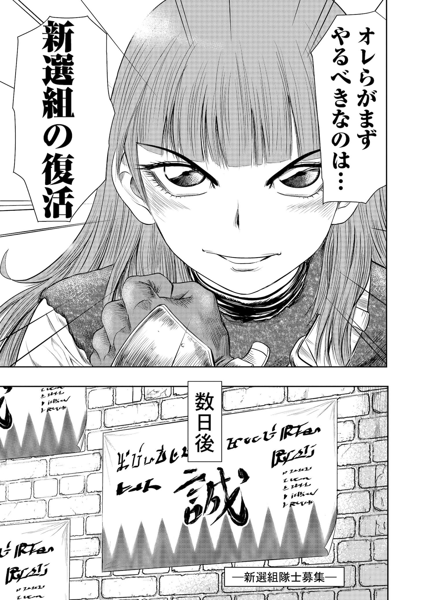 「異世界新選組」より