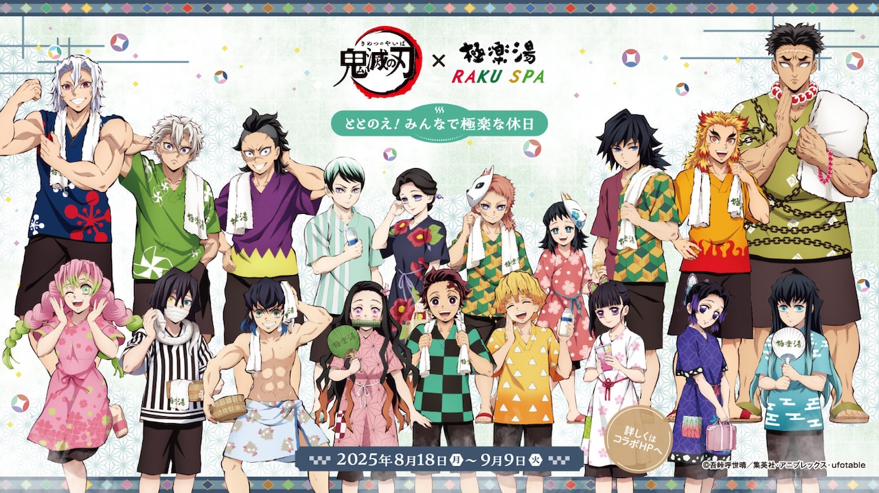 コラボキャンペーンビジュアル