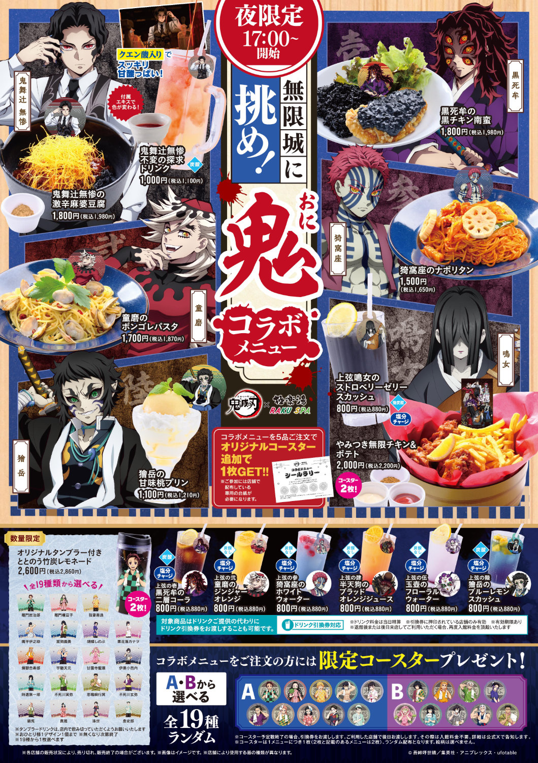 極楽湯コラボ　エグザベ・オリベ のぼり 17時以降の夜限定コラボメニュー - お風呂も食事も「鬼滅の刃