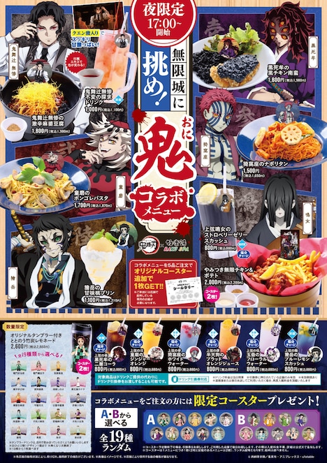 17時以降の夜限定コラボメニュー