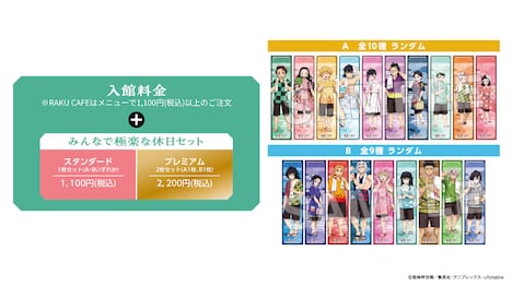 みんなで極楽な休日セット