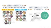 コラボメニューを注文するともらえるオリジナルコースター、シールラリー