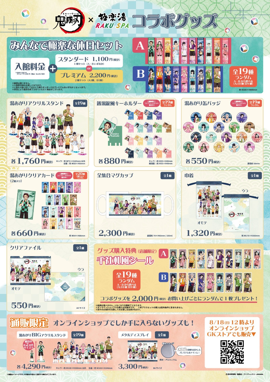 コラボグッズ