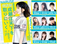 朗読劇「成瀬は天下を取りにいく」キービジュアルと出演キャスト