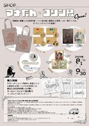 「期間限定POP UP ショップ“SHOP マメたん・プリン君”」