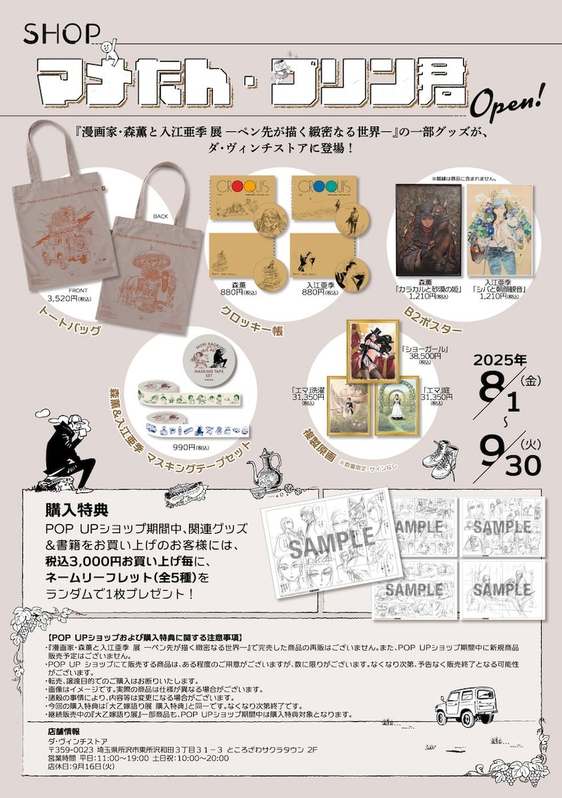 「期間限定POP UP ショップ“SHOP マメたん・プリン君”」