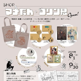 「森薫と入江亜季 展」のグッズが買えるPOP UPショップ、ところざわサクラタウンで