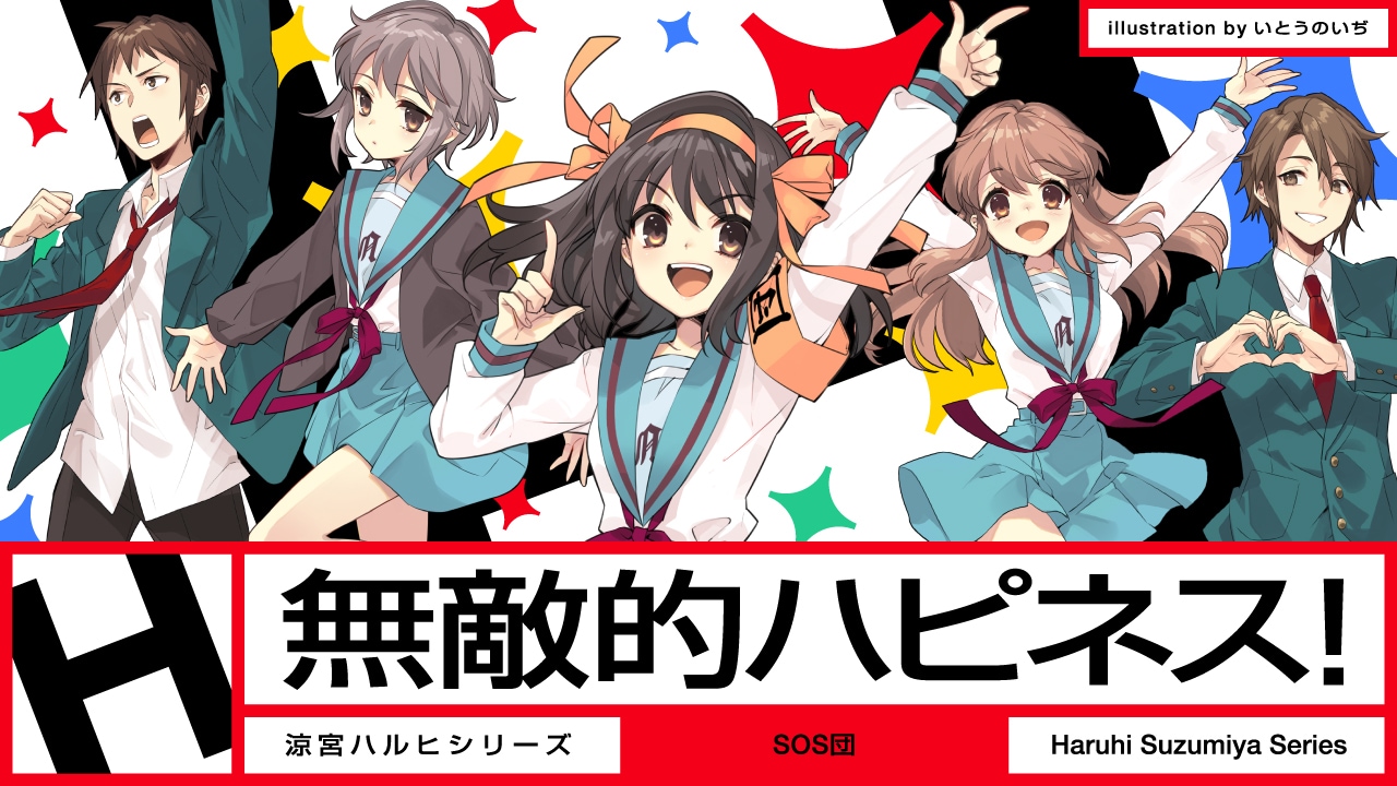 「無敵的ハピネス！」ミュージックビデオのサムネイル