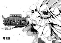 「異世界特捜スカリオン」より