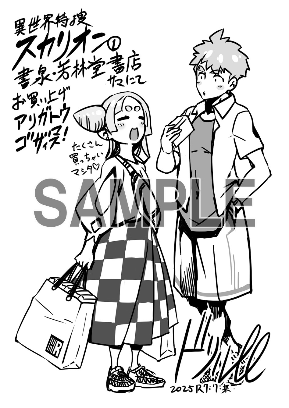 書泉・芳林堂書店用特典