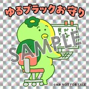 「ゆるブラック！ ～220人の会社に5年いて160人辞めた話～」のプレゼントキャンペーンで当たるホログラムステッカー