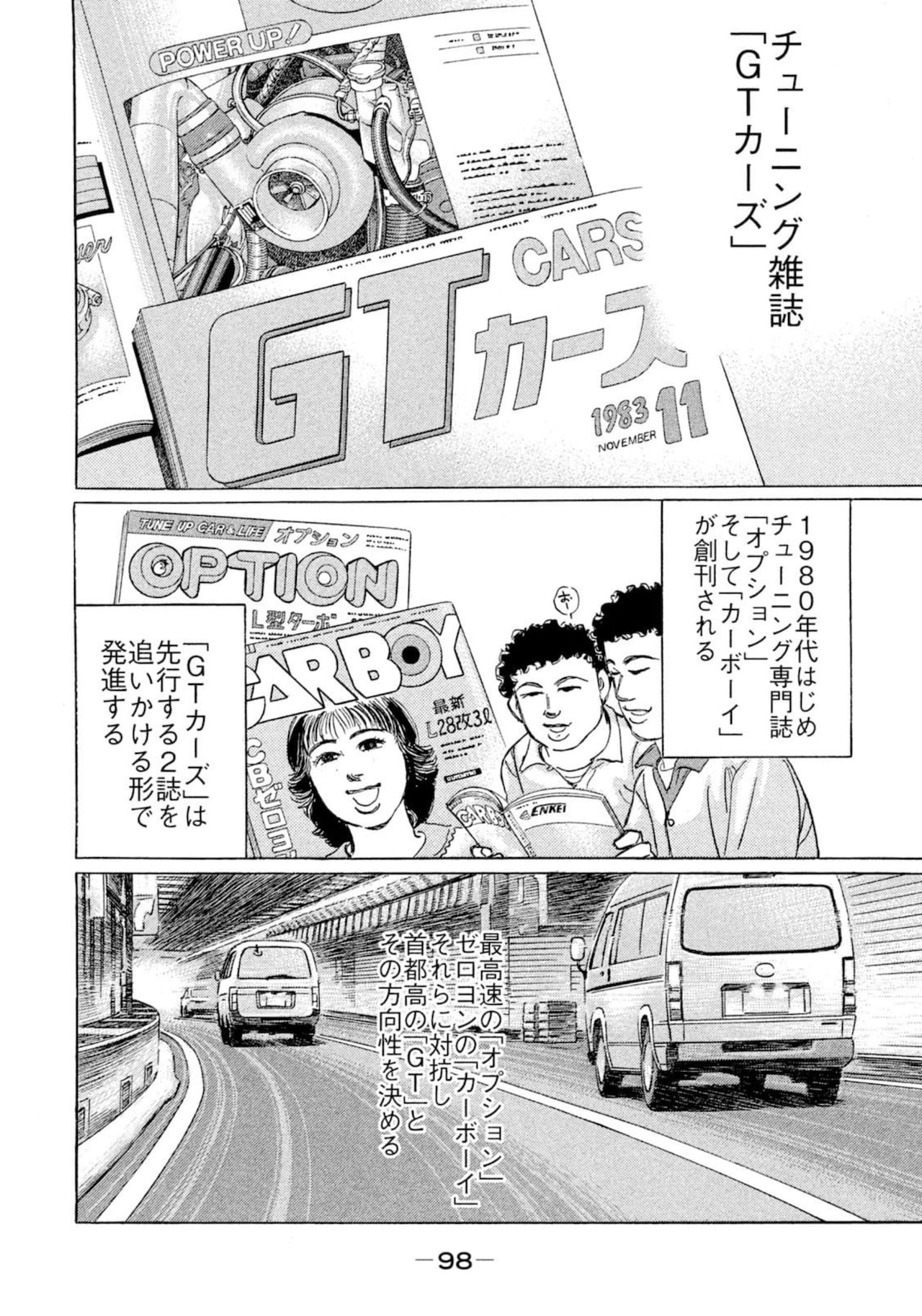 「湾岸ミッドナイト C1ランナー」より