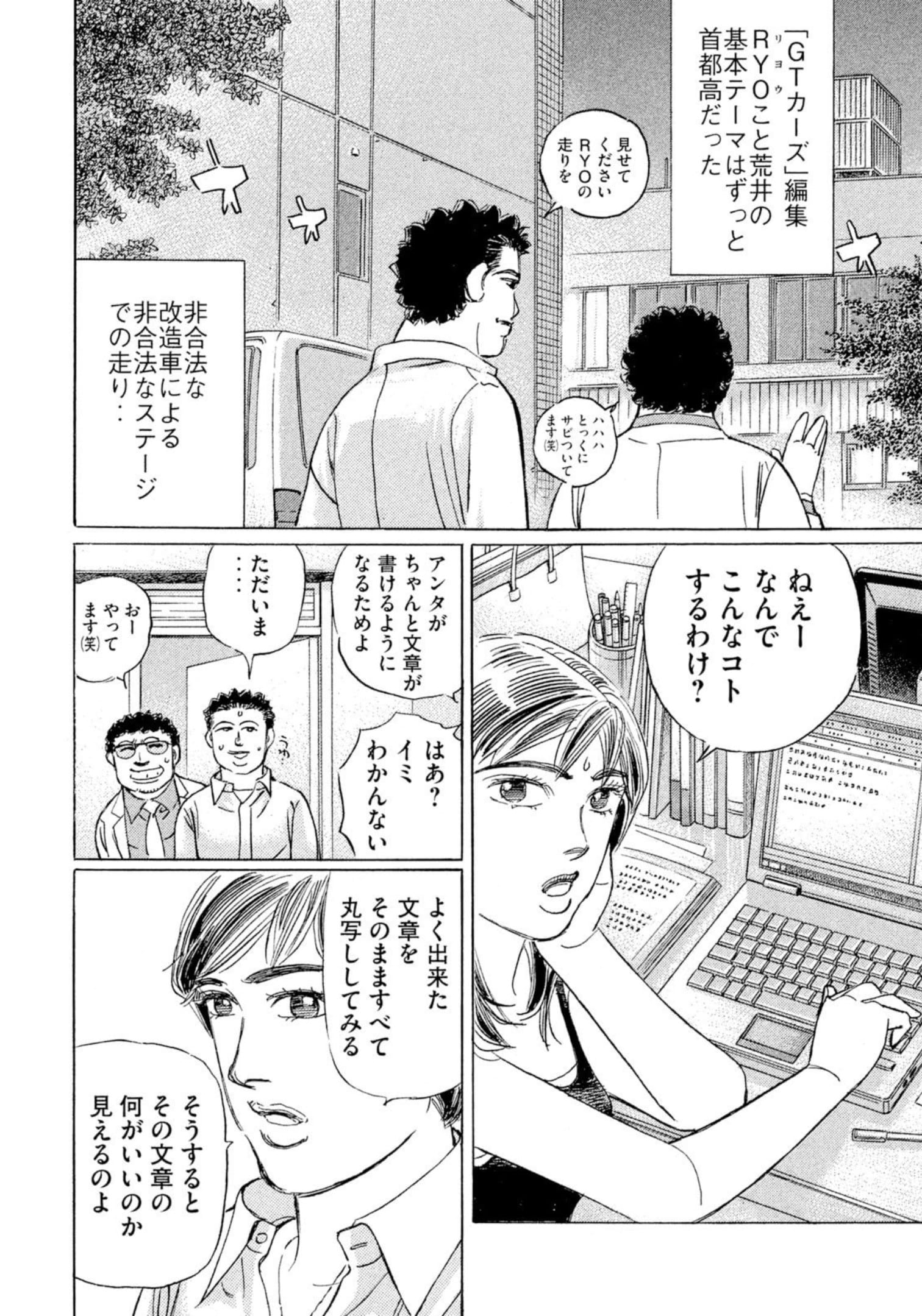 楠みちはる「湾岸ミッドナイト C1ランナー」──無印とは読み味が全然