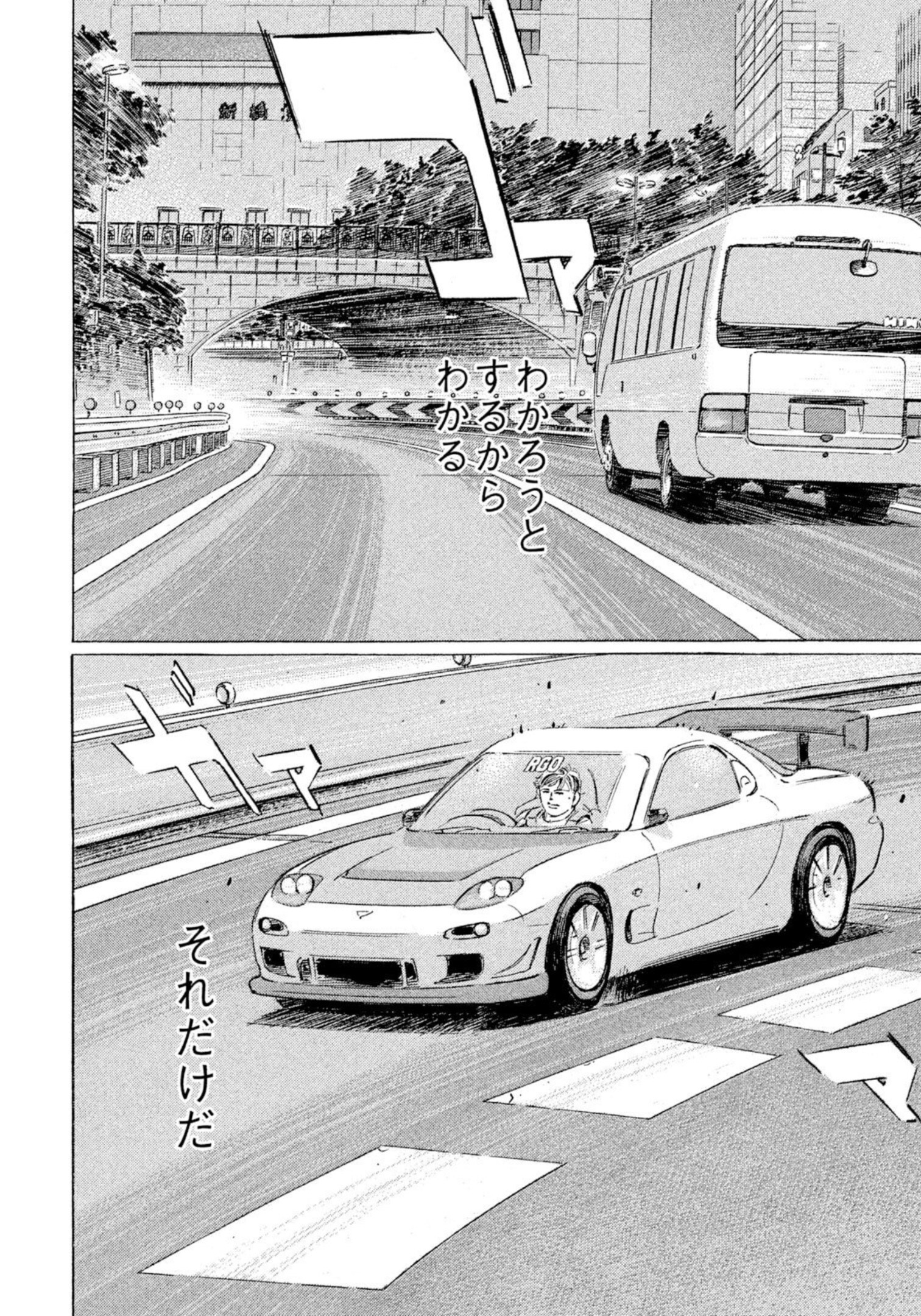 楠みちはる「湾岸ミッドナイト C1ランナー」──無印とは読み味が全然