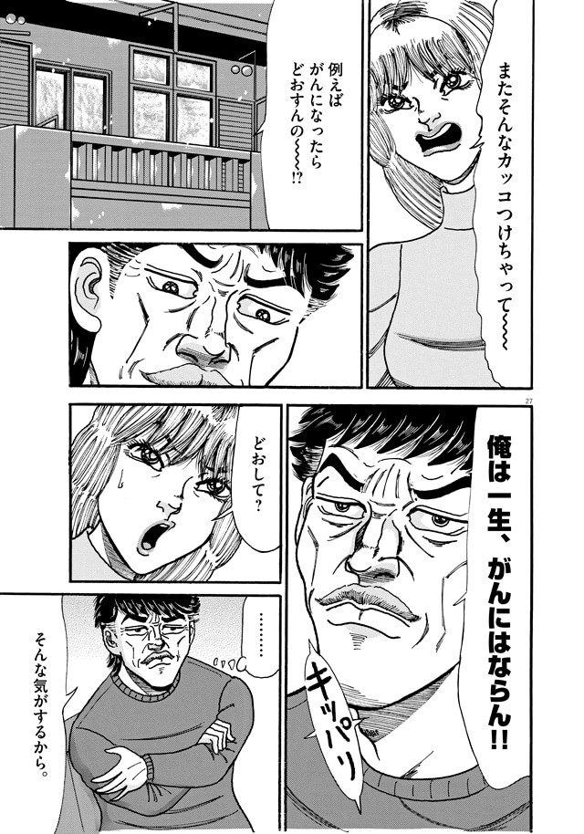 「大市民 がん闘病記」より