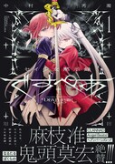 「セイ少女黙示録 ですぺあ」1巻（帯付き）