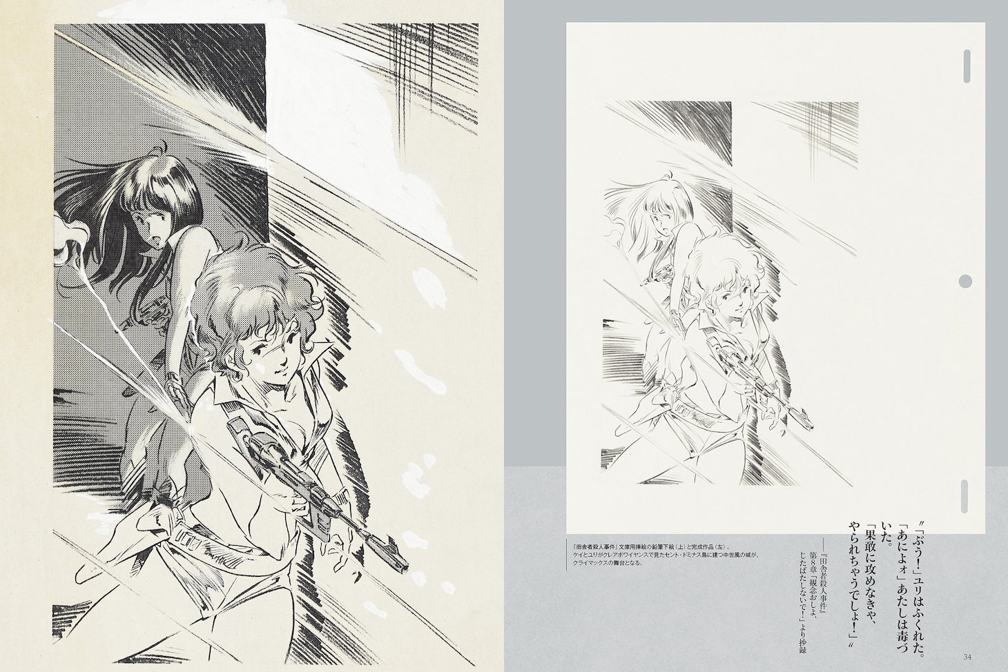 「ダーティペアARTWORKS」より