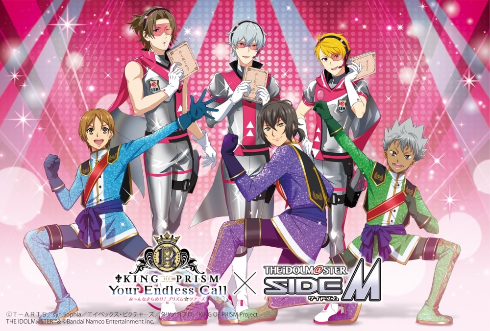 劇場アニメ「KING OF PRISM-Your Endless Call-み～んなきらめけ！プリズム☆ツアーズ」と、「アイドルマスター SideM」のコラボビジュアル