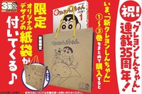 「新クレヨンしんちゃん読み始めセット」