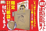 「新クレヨンしんちゃん読み始めセット」