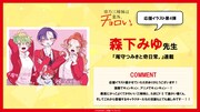 アニメ「帝乃三姉妹」の応援イラストを「尾守つみきと奇日常。」の森下みゆが描く
