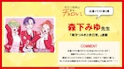 アニメ「帝乃三姉妹」の応援イラストを「尾守つみきと奇日常。」の森下みゆが描く