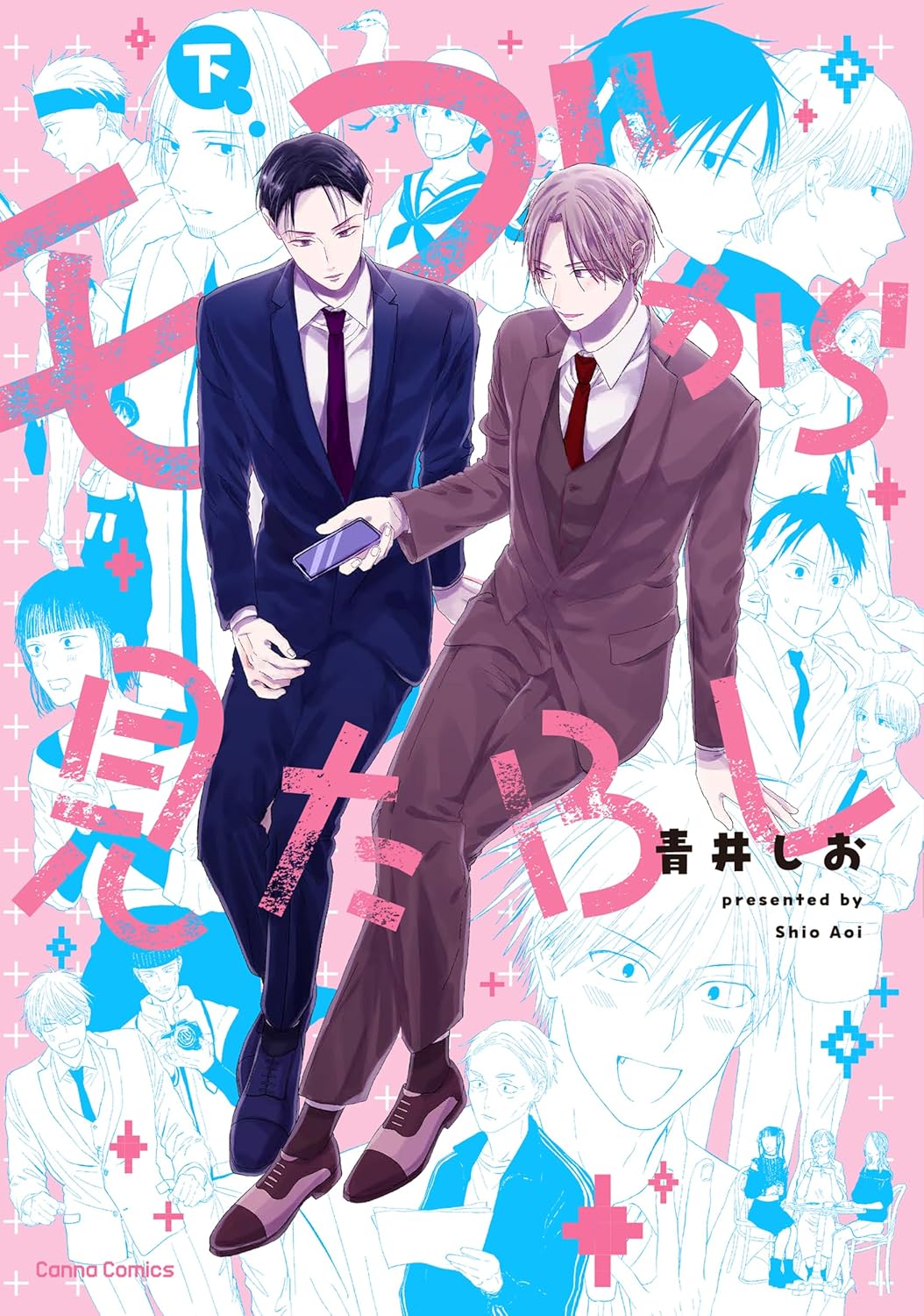 「モブから見たBL」下巻