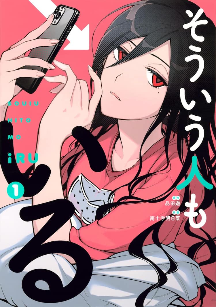 そういう 人 も いる