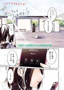 「おじさんとフィキサチーフ」より (c)mikumo/SQUARE ENIX