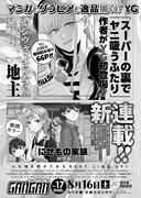 ヤングガンガンNo.16次号予告