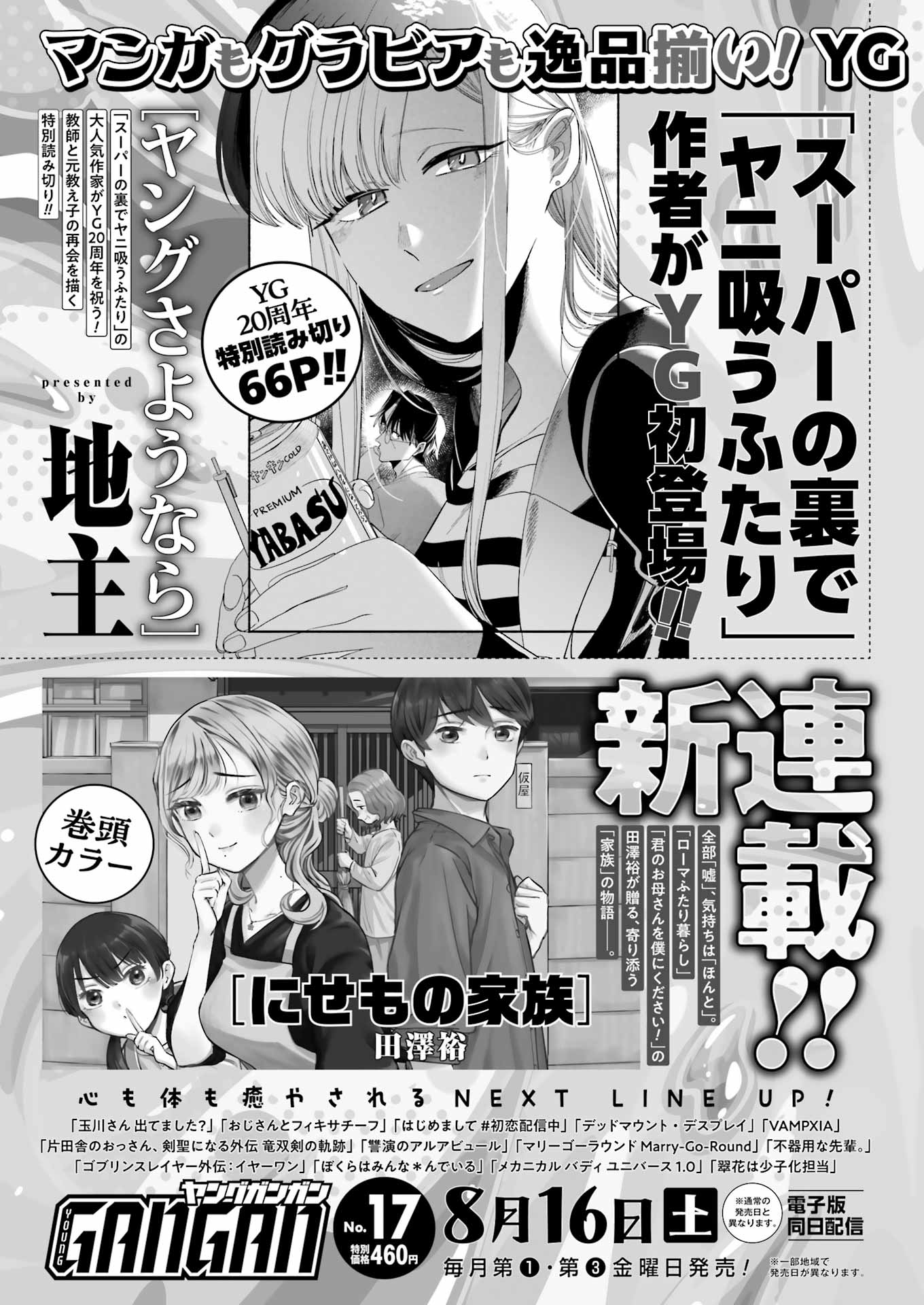ヤングガンガンNo.16次号予告