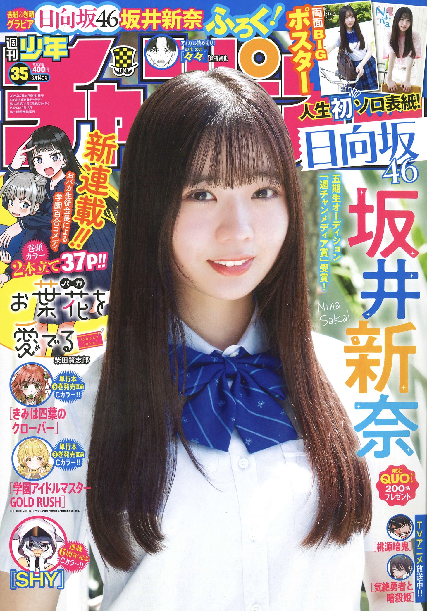 週刊少年チャンピオン35号